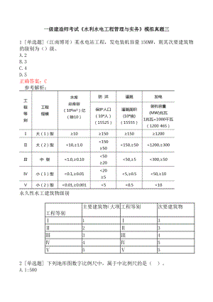 一级建造师考试《水利水电工程管理与实务》模拟真题三.docx