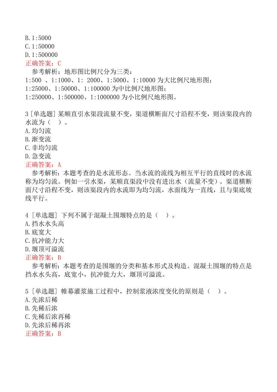 一级建造师考试《水利水电工程管理与实务》模拟真题三.docx_第2页