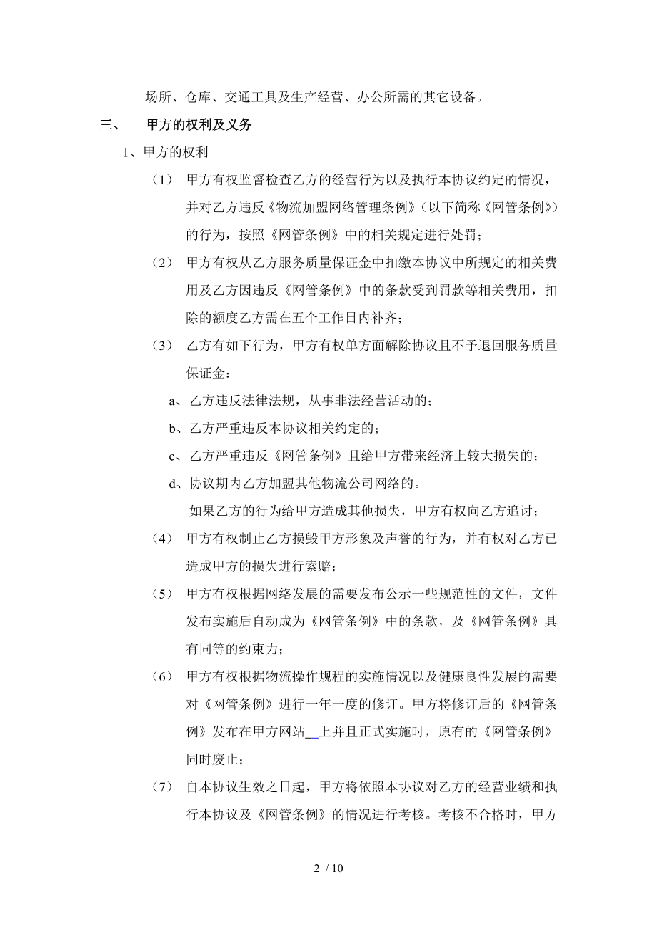 物流货运加盟合同.doc_第2页