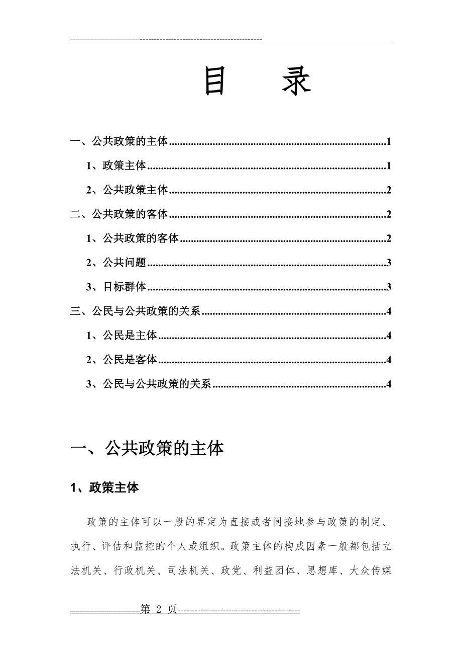 公共政策的主体与客体(6页).doc_第2页