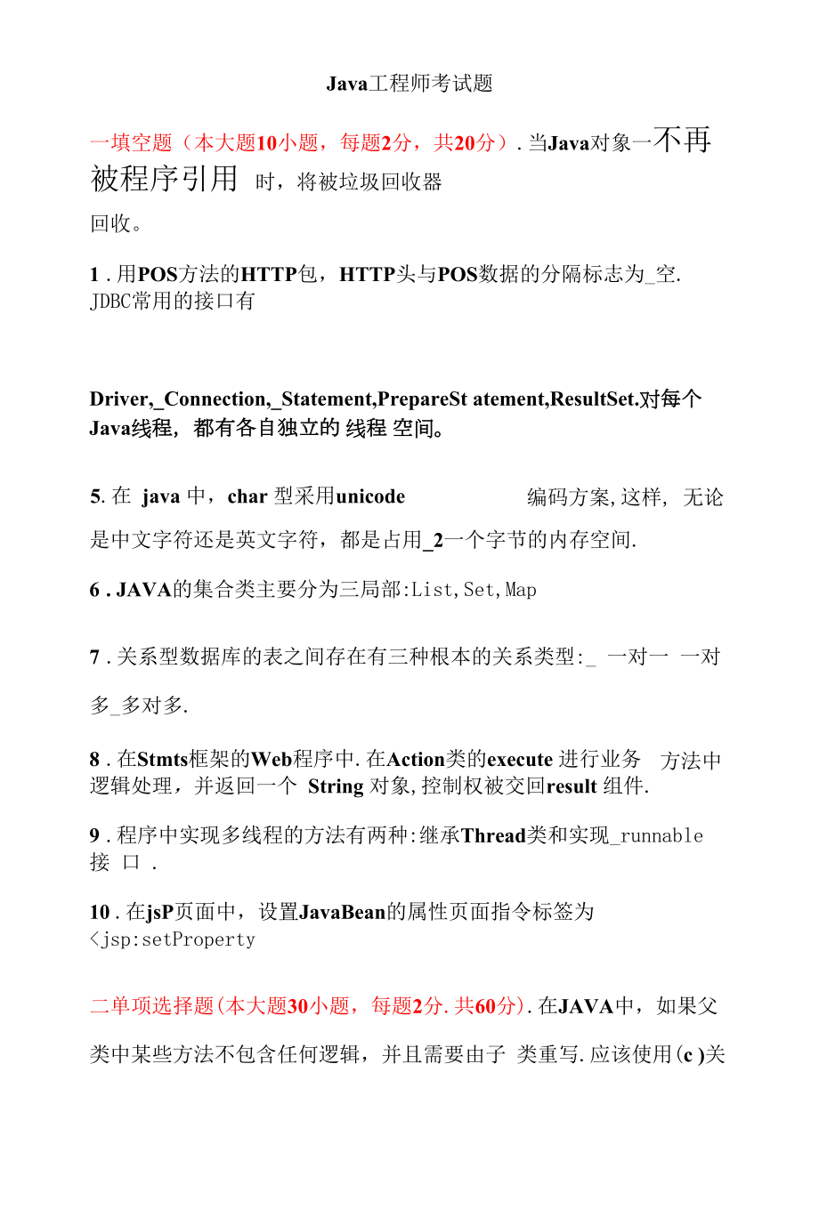 最新Java工程师考试题(答案).docx_第2页