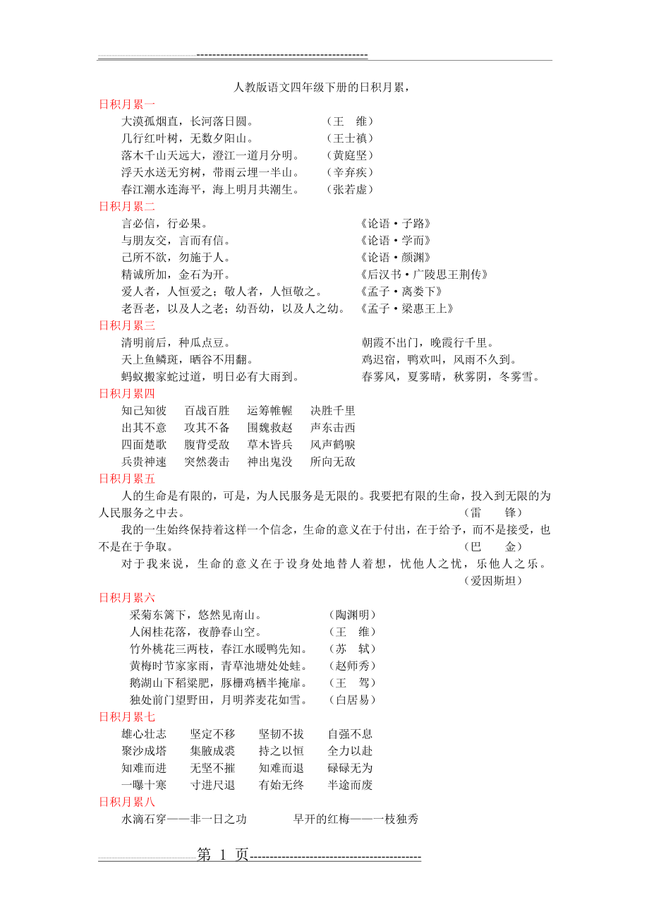 人教版语文四年级下册的日积月累(2页).doc_第1页