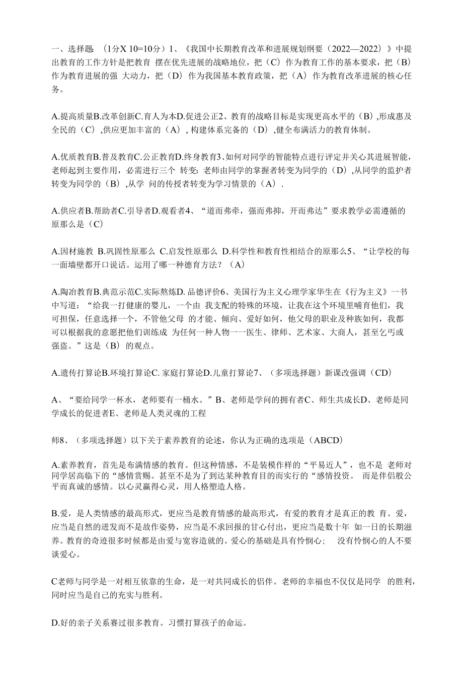 教育教学理论试题.docx_第1页