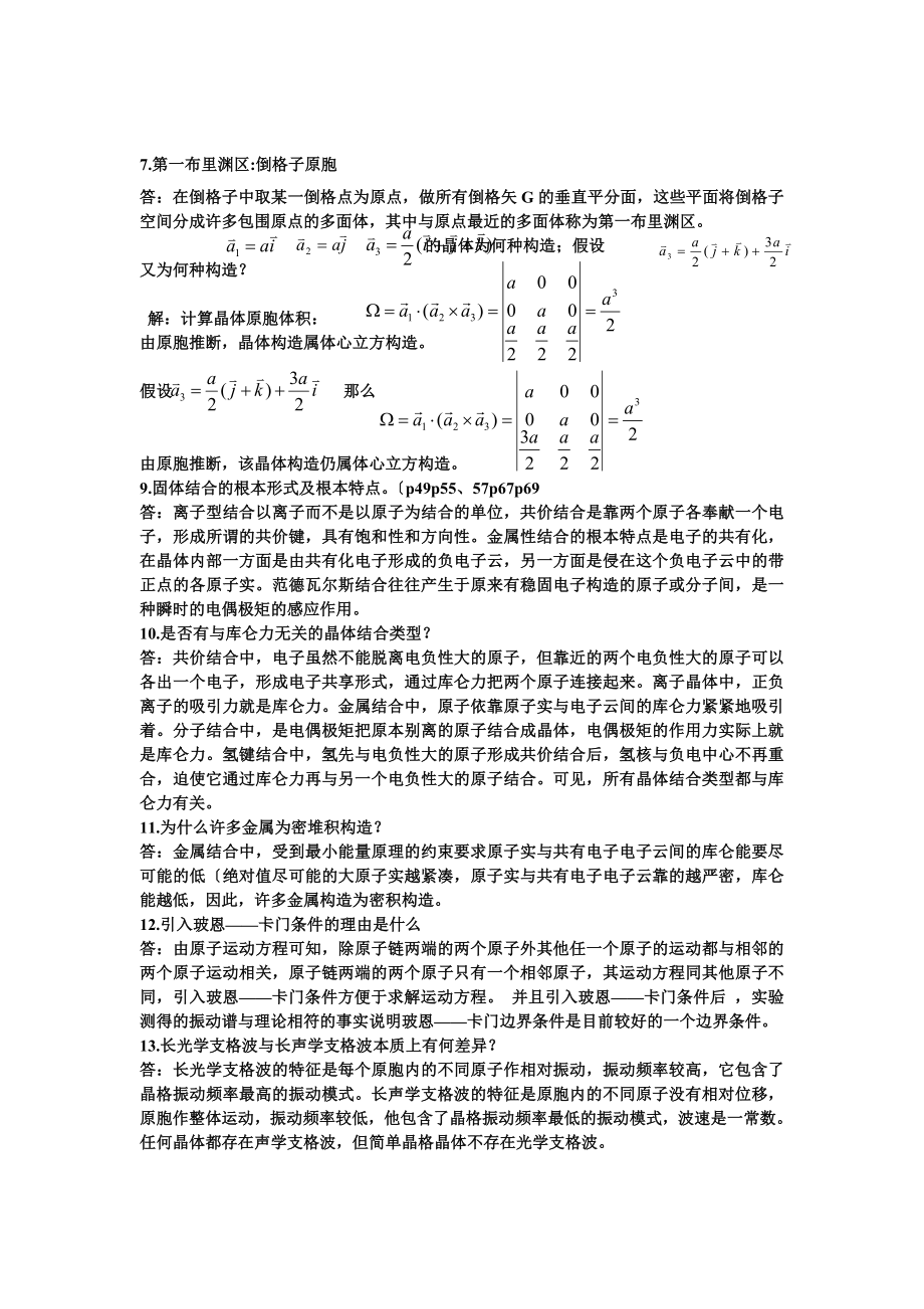 固体物理期末考试.docx_第2页