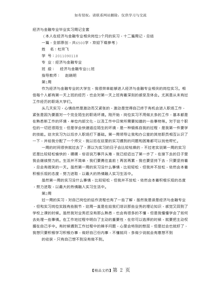 金融行业实习周记.doc_第2页