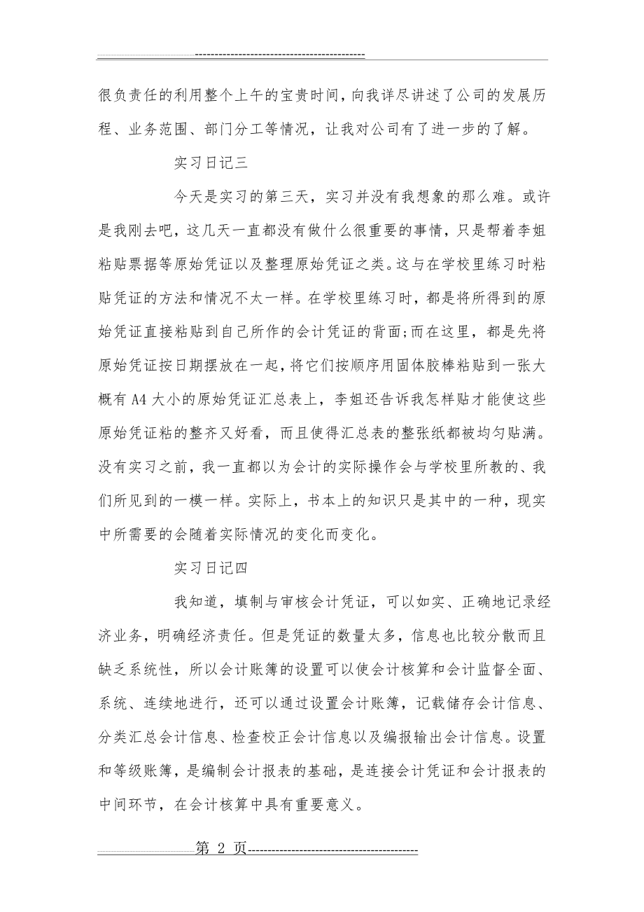 会计顶岗实习周记40篇(25页).doc_第2页