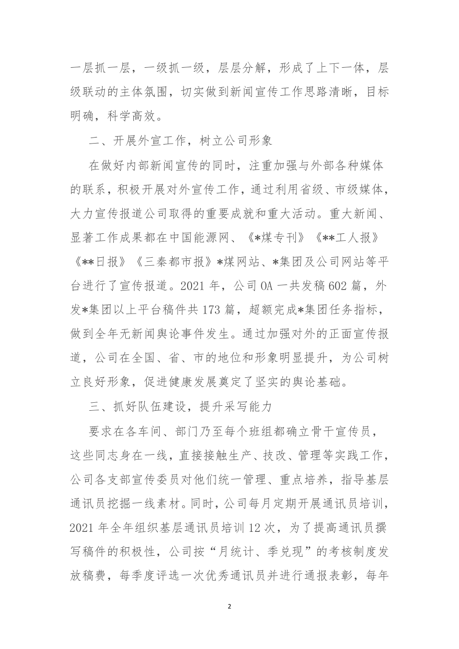 在集团2022年宣传思想工作会上的表态发言.doc_第2页