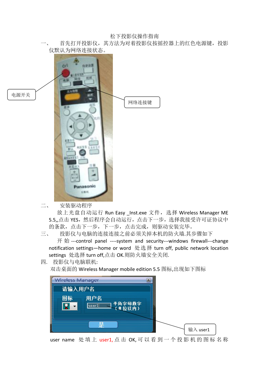 松下投影仪操作指南.doc_第1页