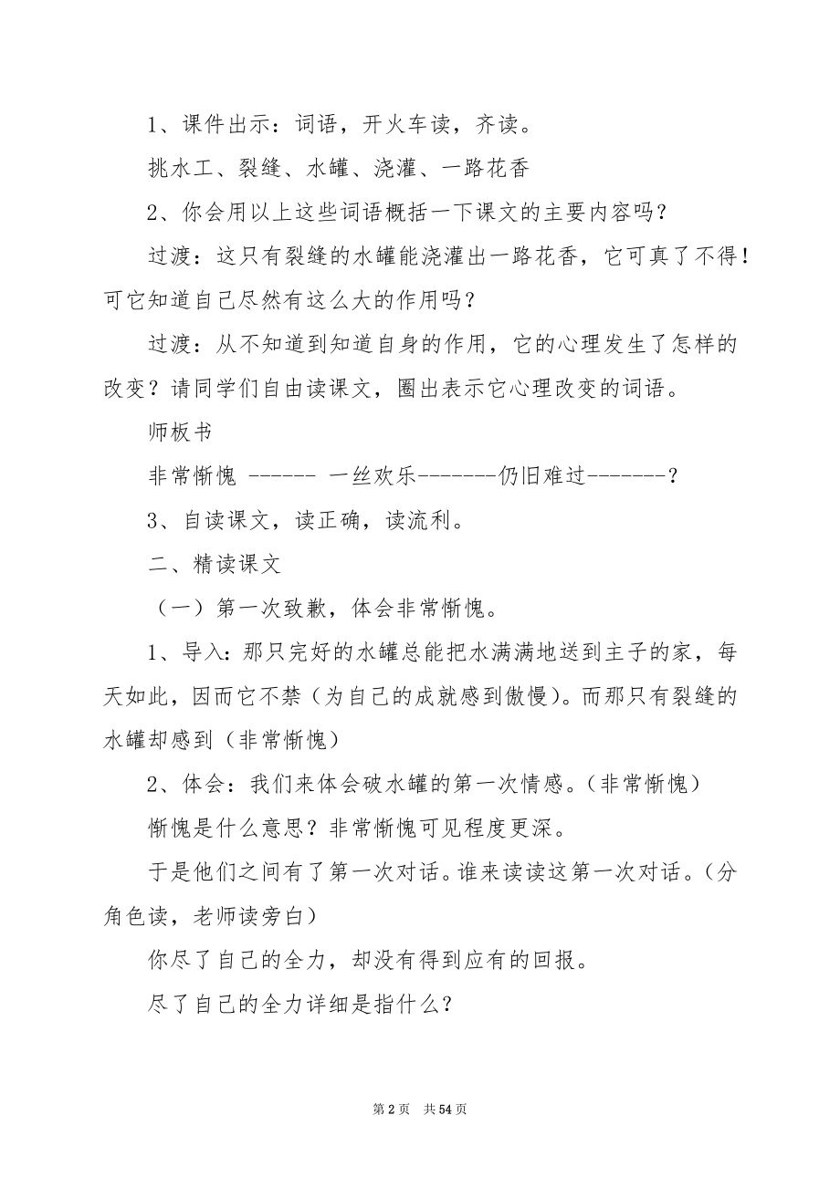 《一路花香》（第二课时）教学设计.docx_第2页