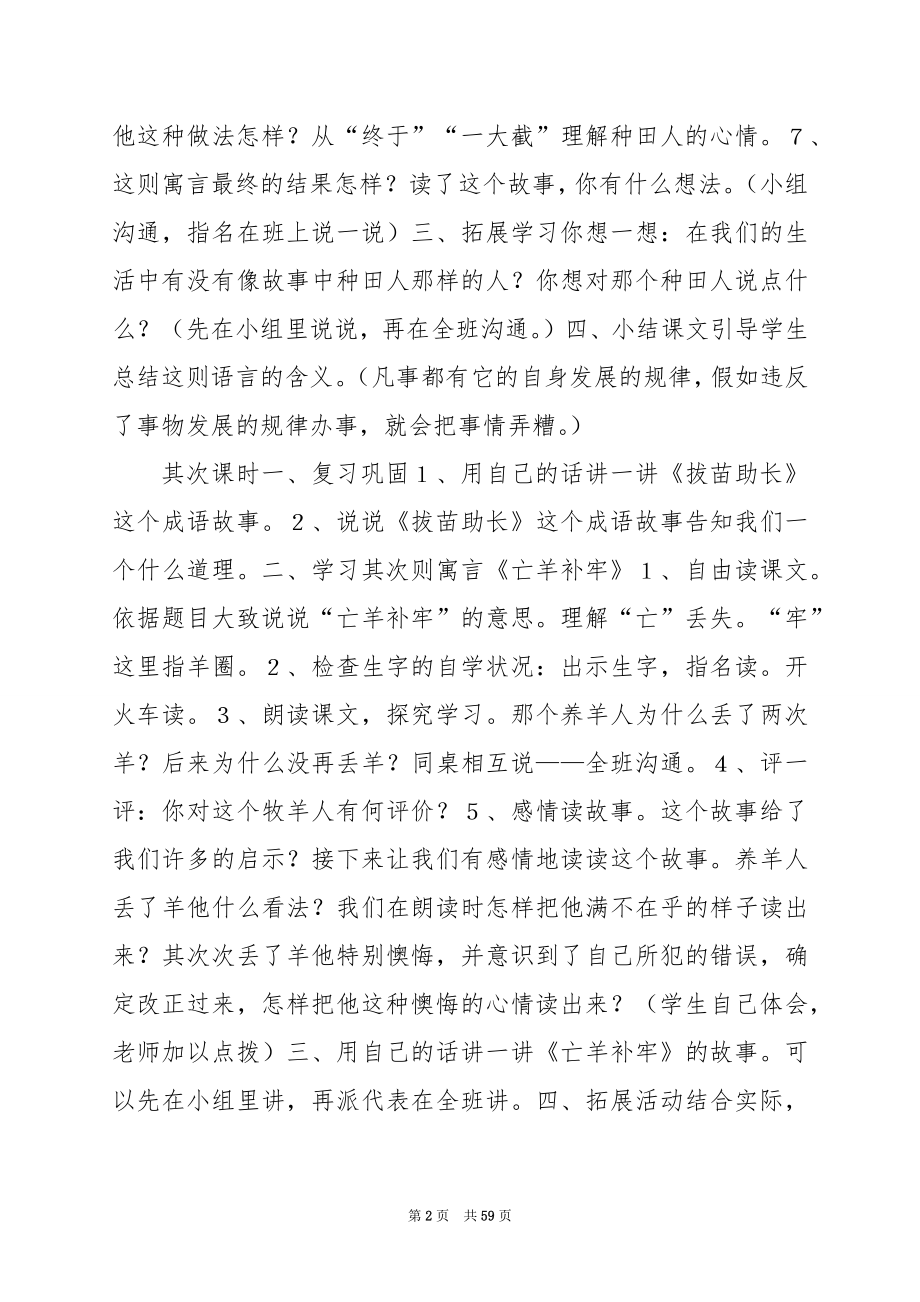 《寓言两则》教学设计三.docx_第2页