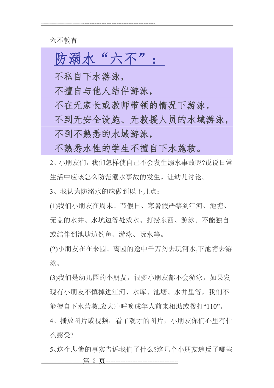 中班防溺水教案(3页).doc_第2页