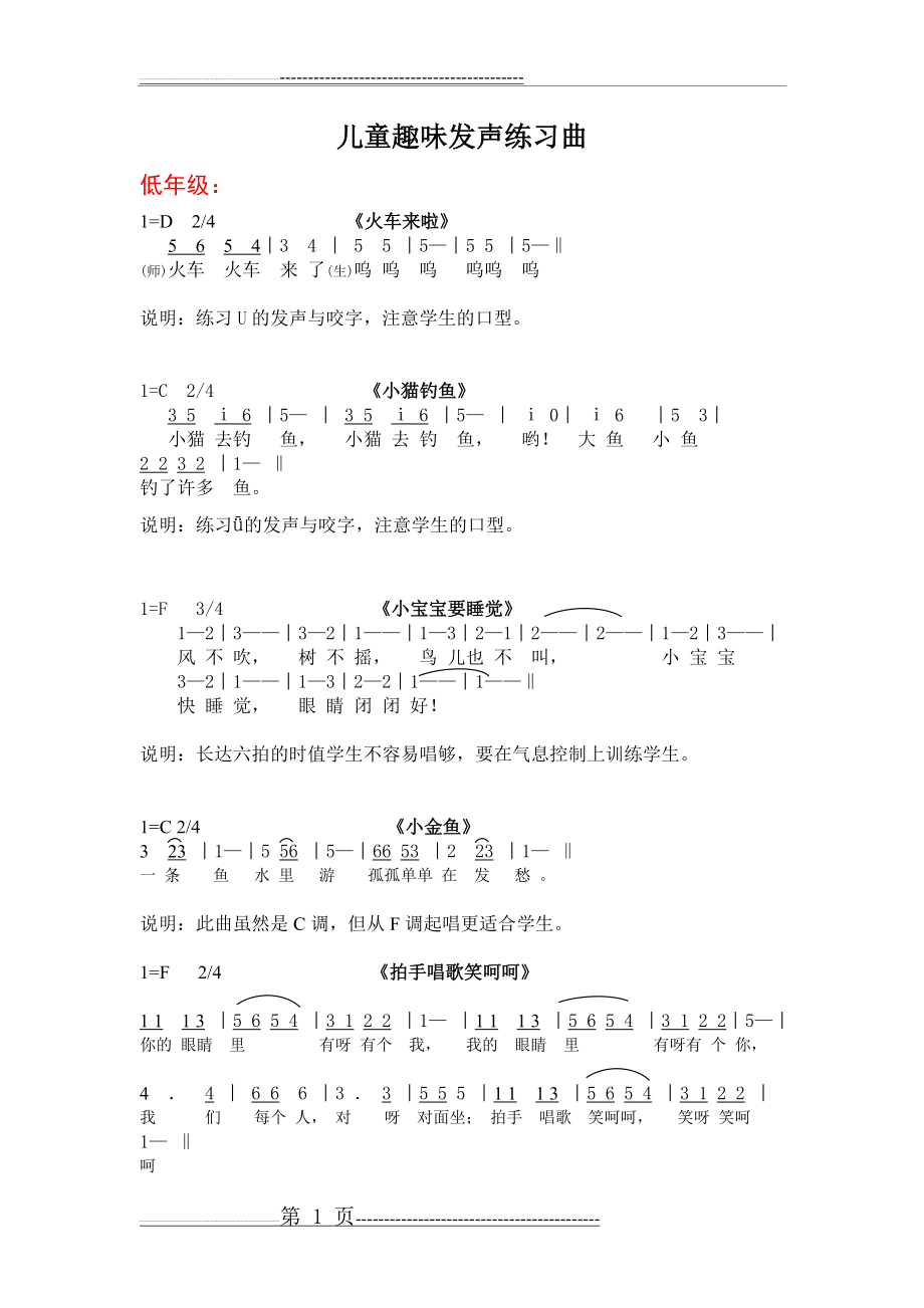 儿童趣味发声练习曲(15页).doc_第1页