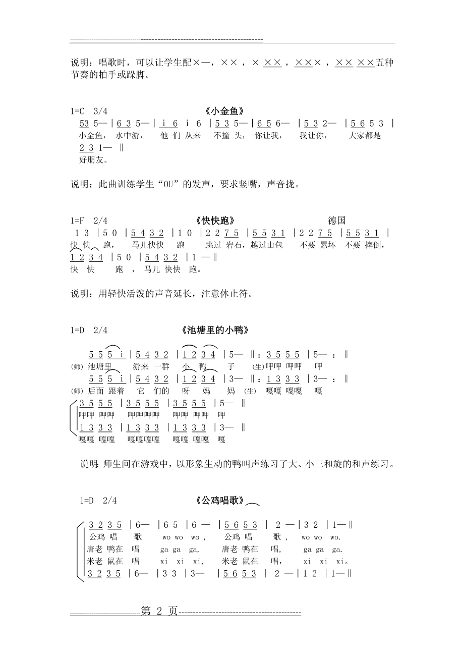 儿童趣味发声练习曲(15页).doc_第2页