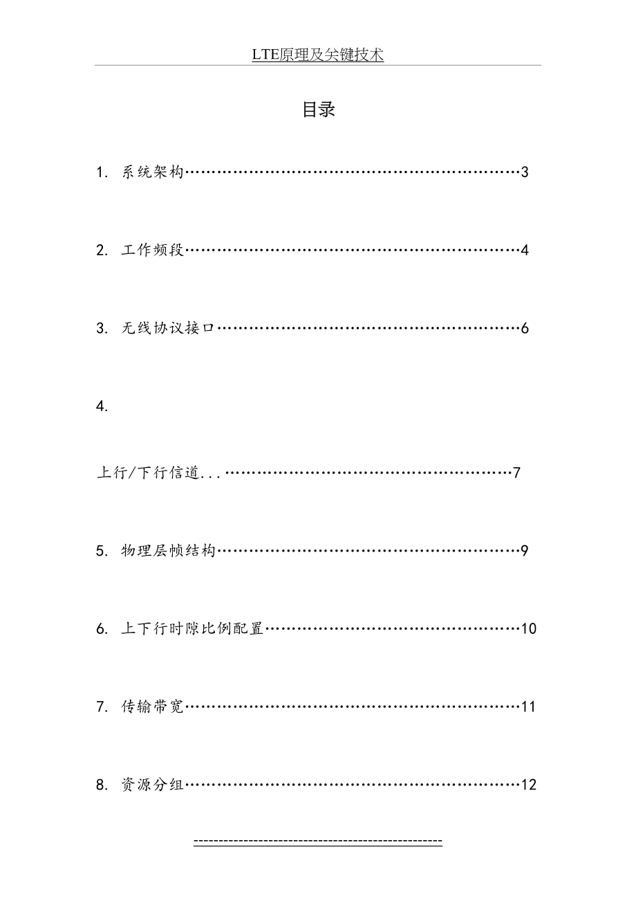 最新LTE原理及关键技术.docx_第2页