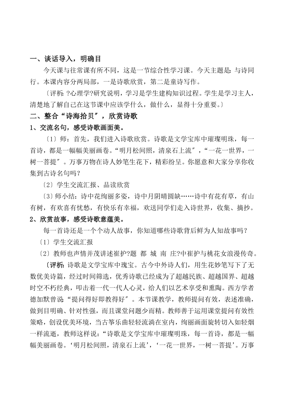 与诗同行语文综合活动课教学设计.doc_第2页