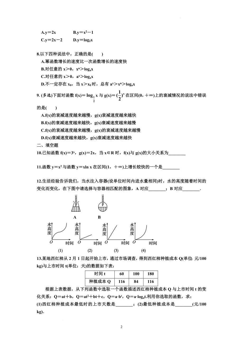 4.4.3不同函数增长的差异同步训练--高一上学期数学 人教A版(2019)必修第一册.docx_第2页