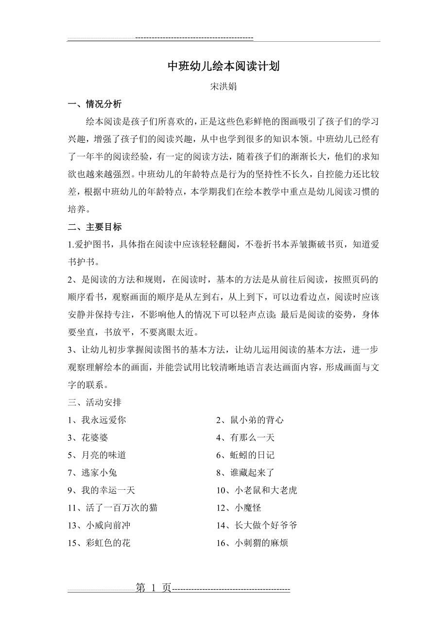 中班阅读计划(1页).doc_第1页