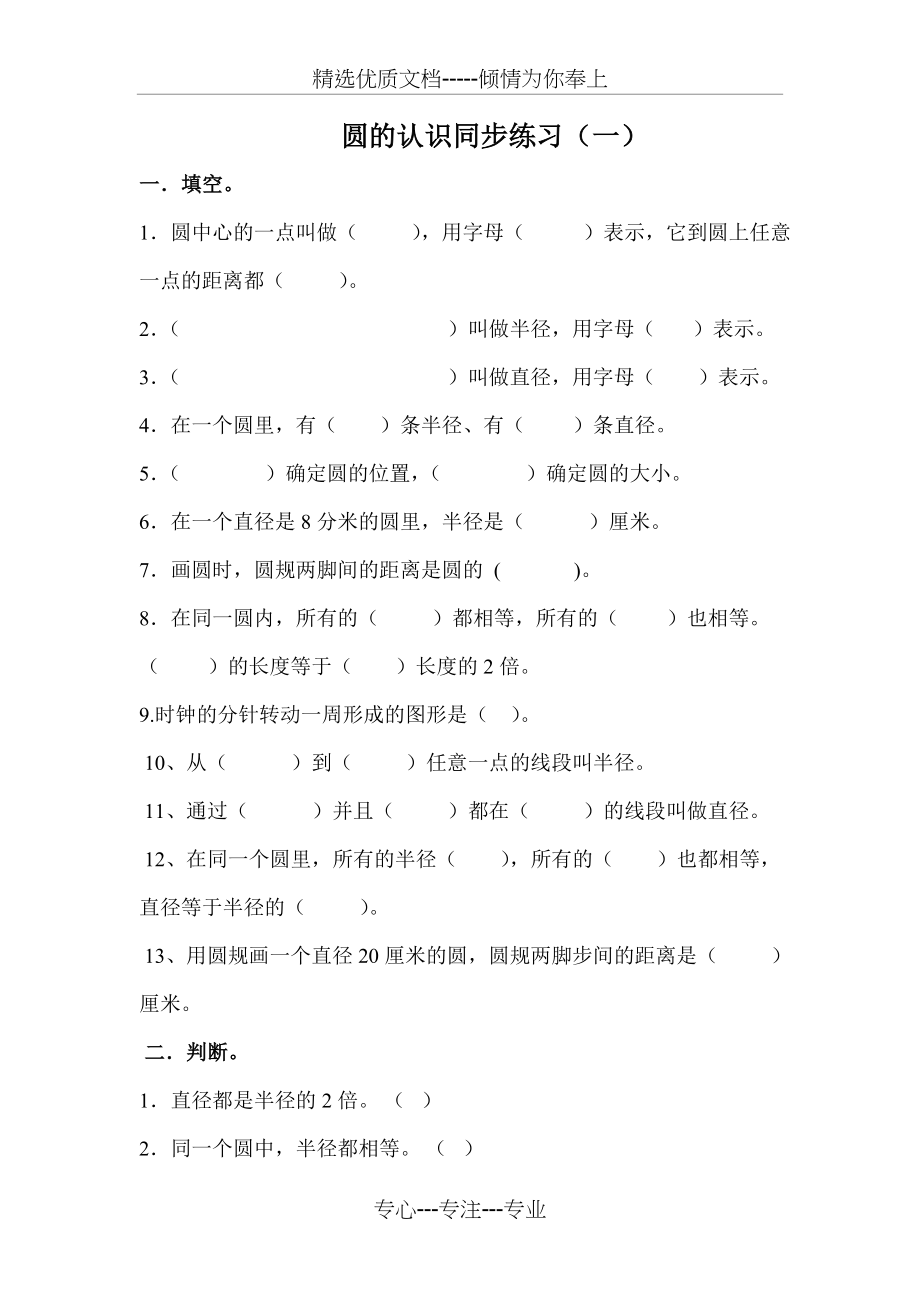 北师大版六年级数学上册圆的认识练习题(共5页).doc_第1页