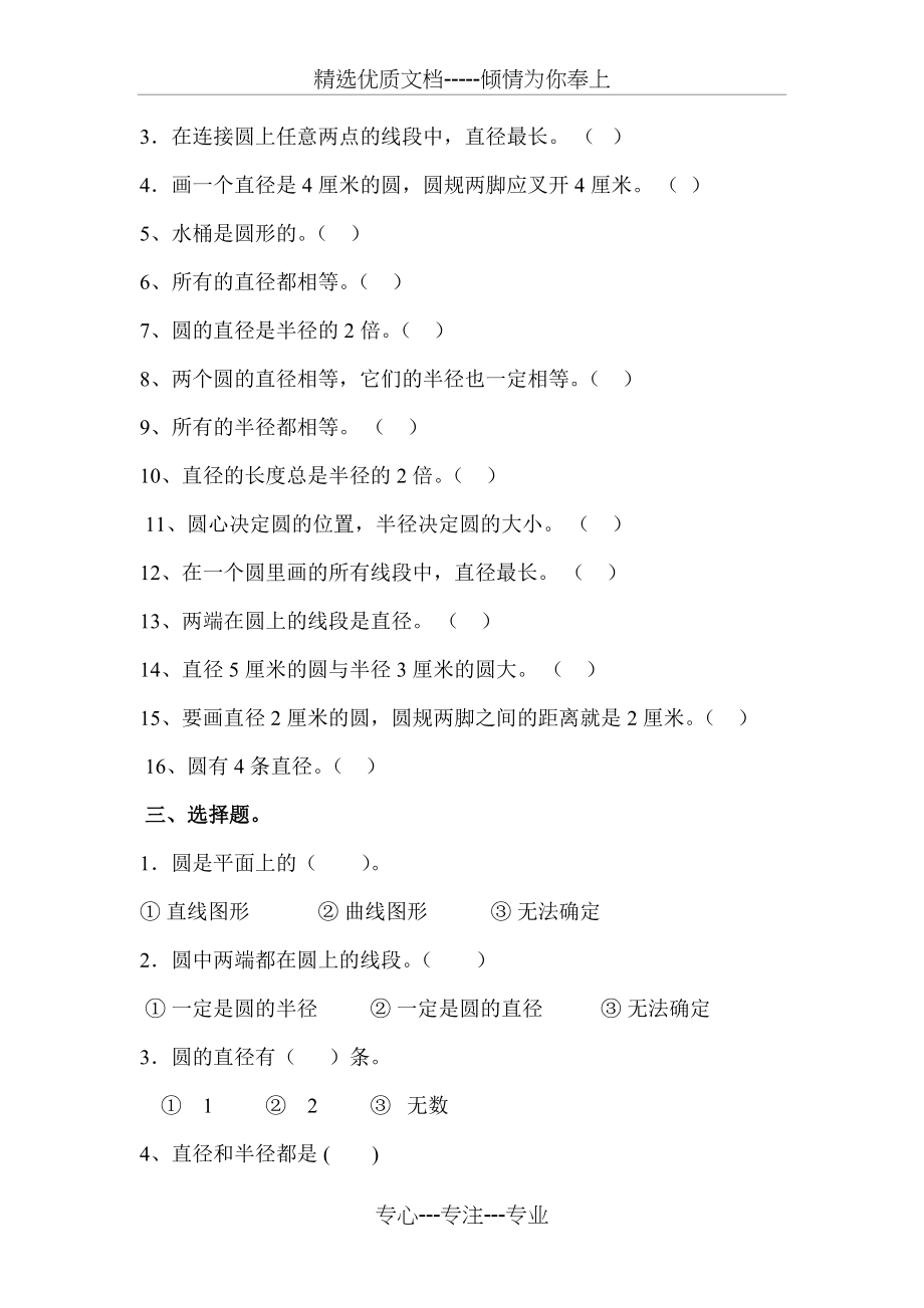 北师大版六年级数学上册圆的认识练习题(共5页).doc_第2页