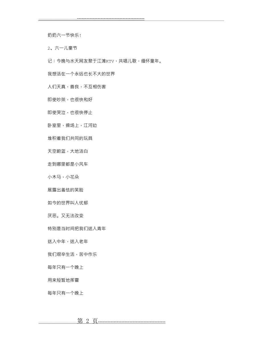 六一诗歌大全(5页).doc_第2页