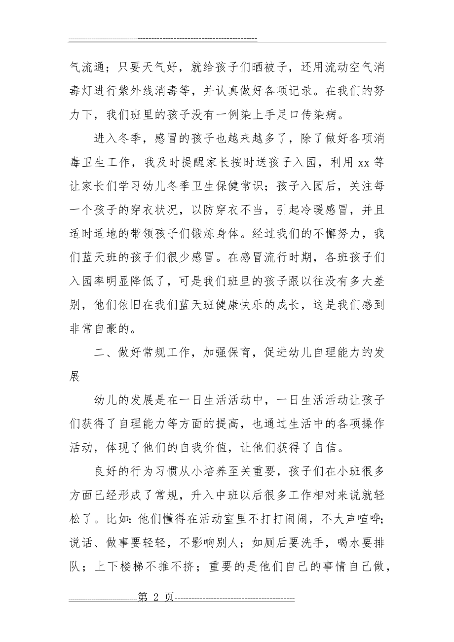 中班下学期班级工作总结(12页).doc_第2页