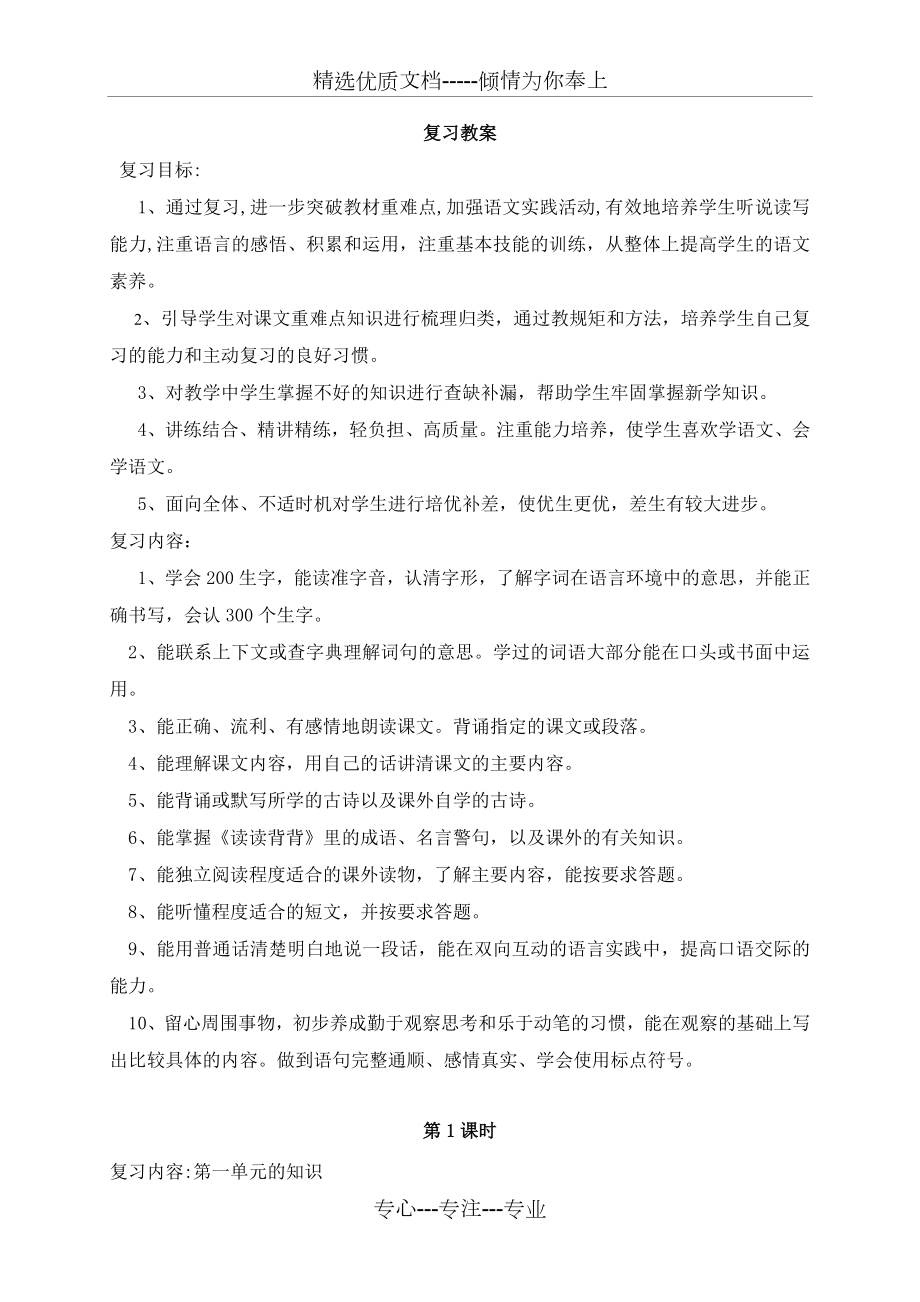 三年级下册语文复习教案(共10页).doc_第1页