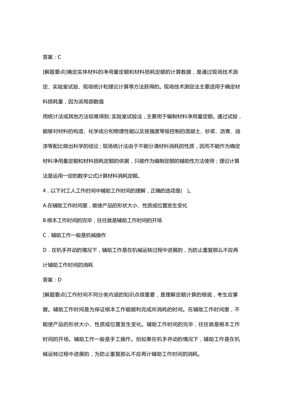 定额与预算复习题.docx_第2页