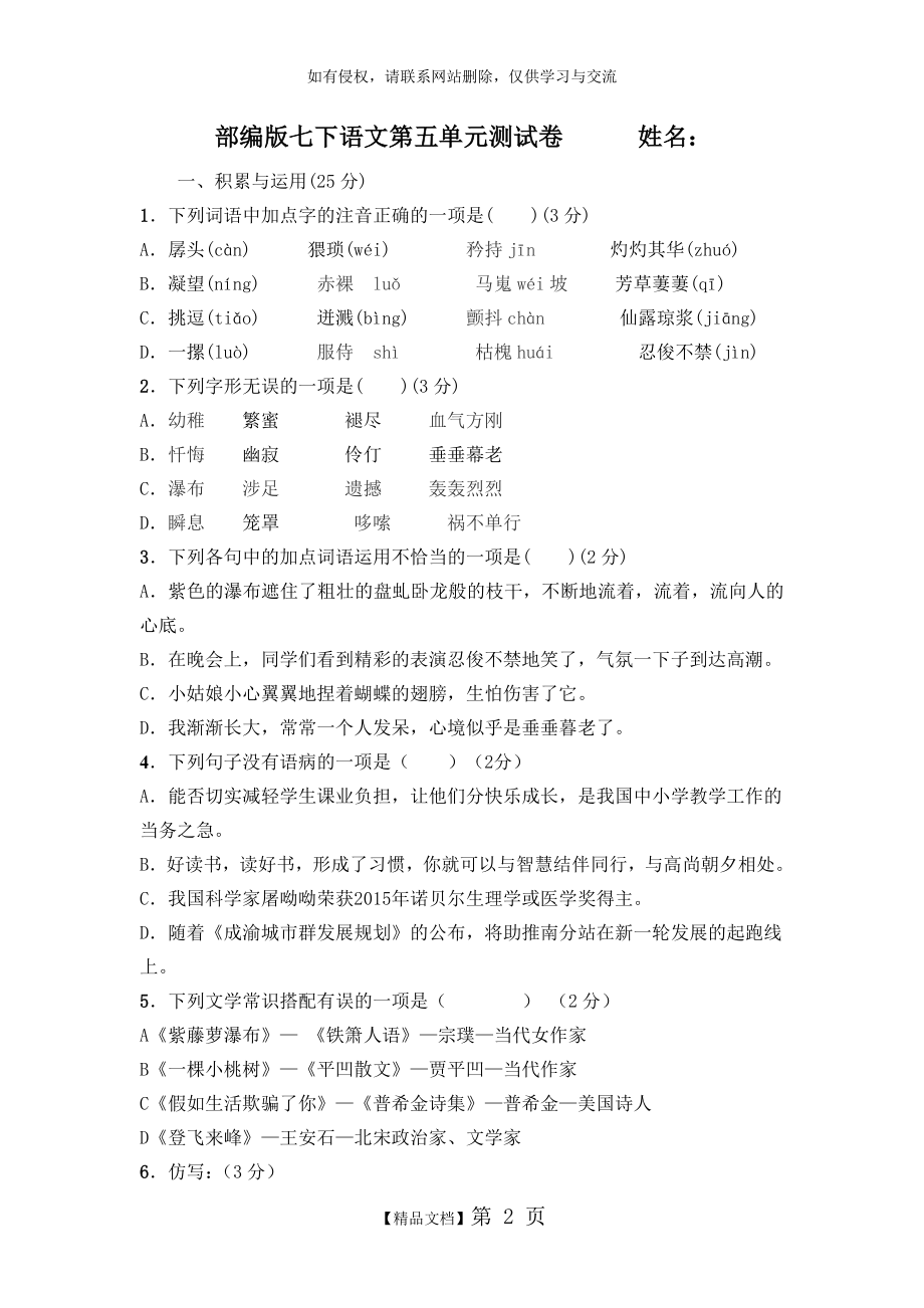 部编版七下语文第五单元测试卷.doc_第2页