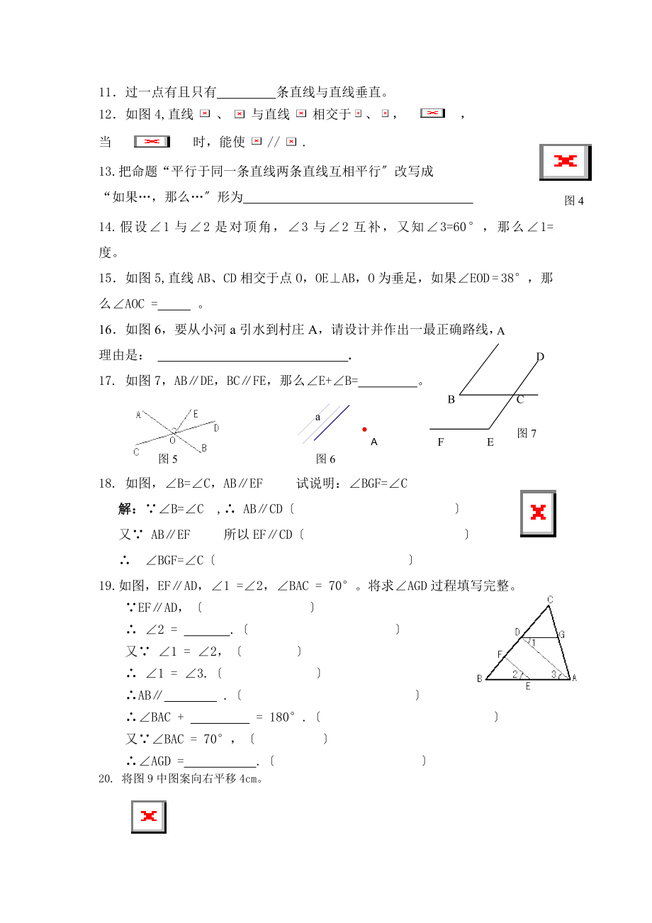 七年级数学下册相交线与平行线练习题人教版.doc_第2页