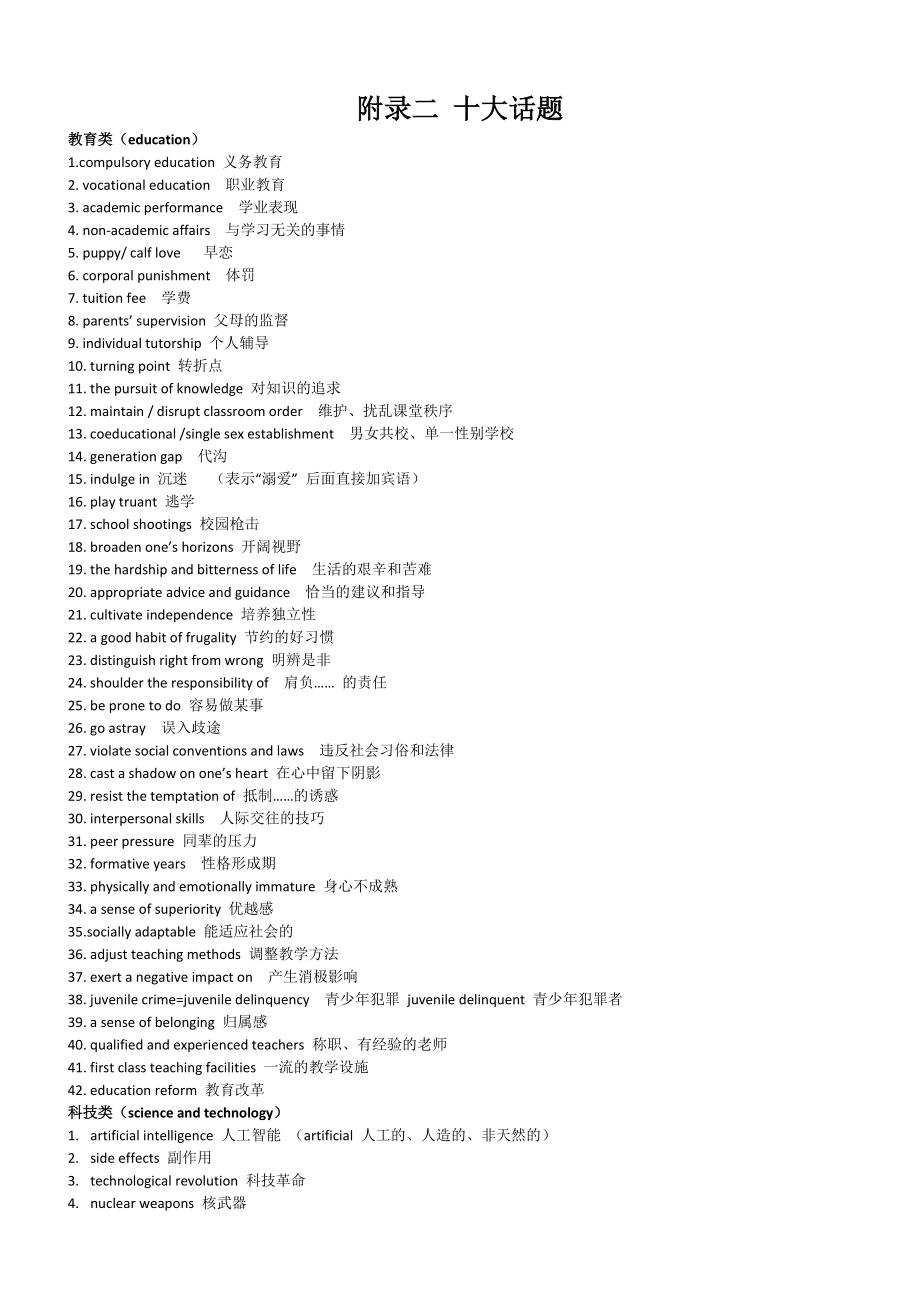 雅思写作常用写作词汇.doc_第2页