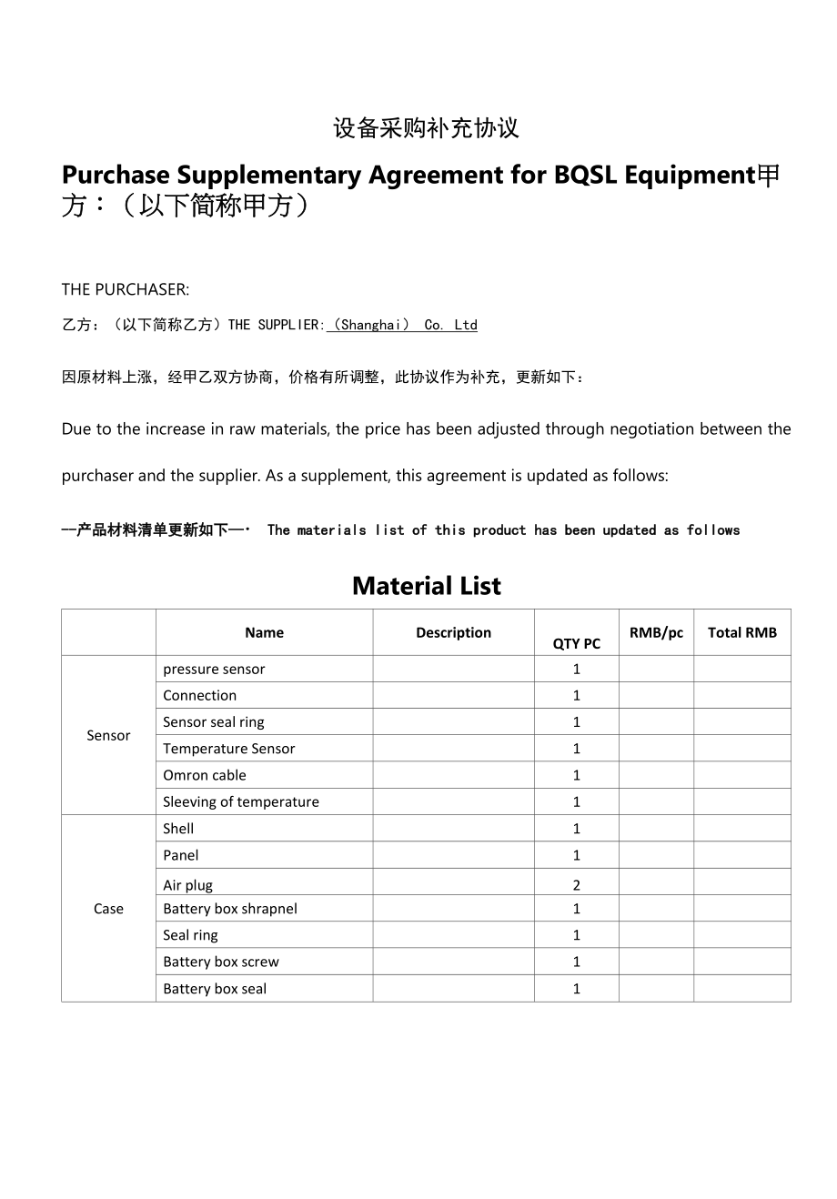 设备采购合同中英文版本.docx_第1页