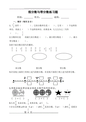 假分数与带分数练习题(3页).doc