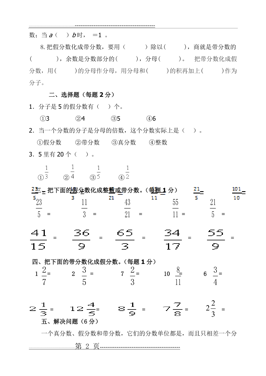 假分数与带分数练习题(3页).doc_第2页