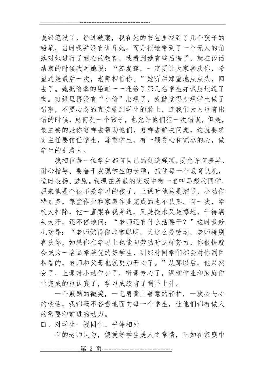 优秀班主任个人先进事迹材料(4页).doc_第2页