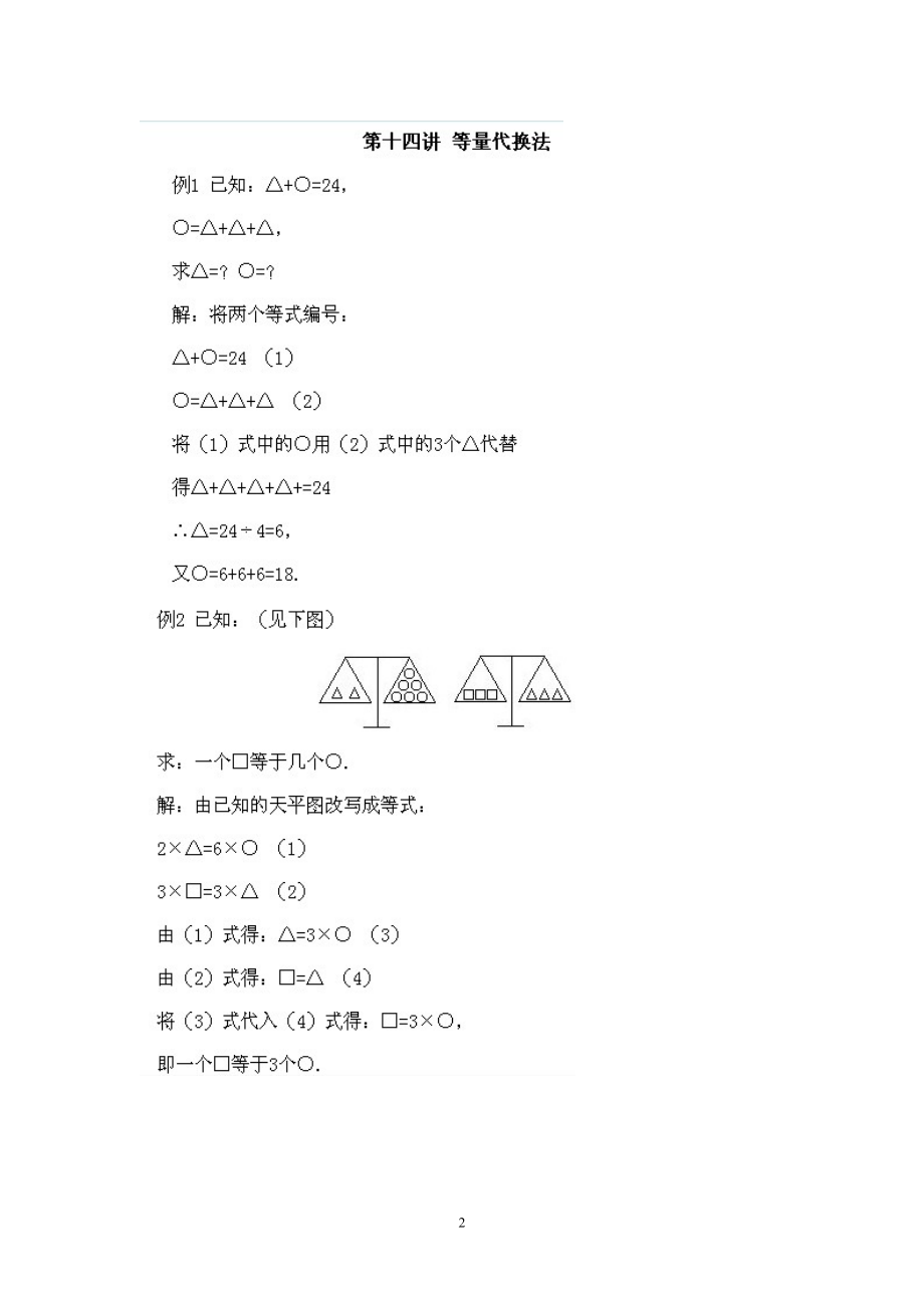 小学二年级下册数学奥数知识点讲解第14课《等量代换法》试题附答案.pdf_第2页