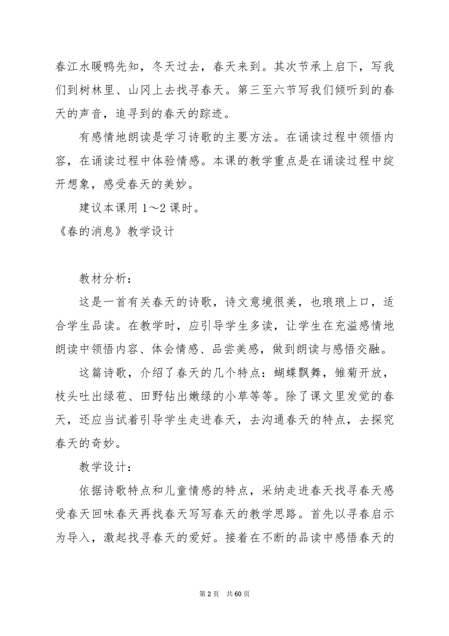 《春的消息》教学札记.docx_第2页