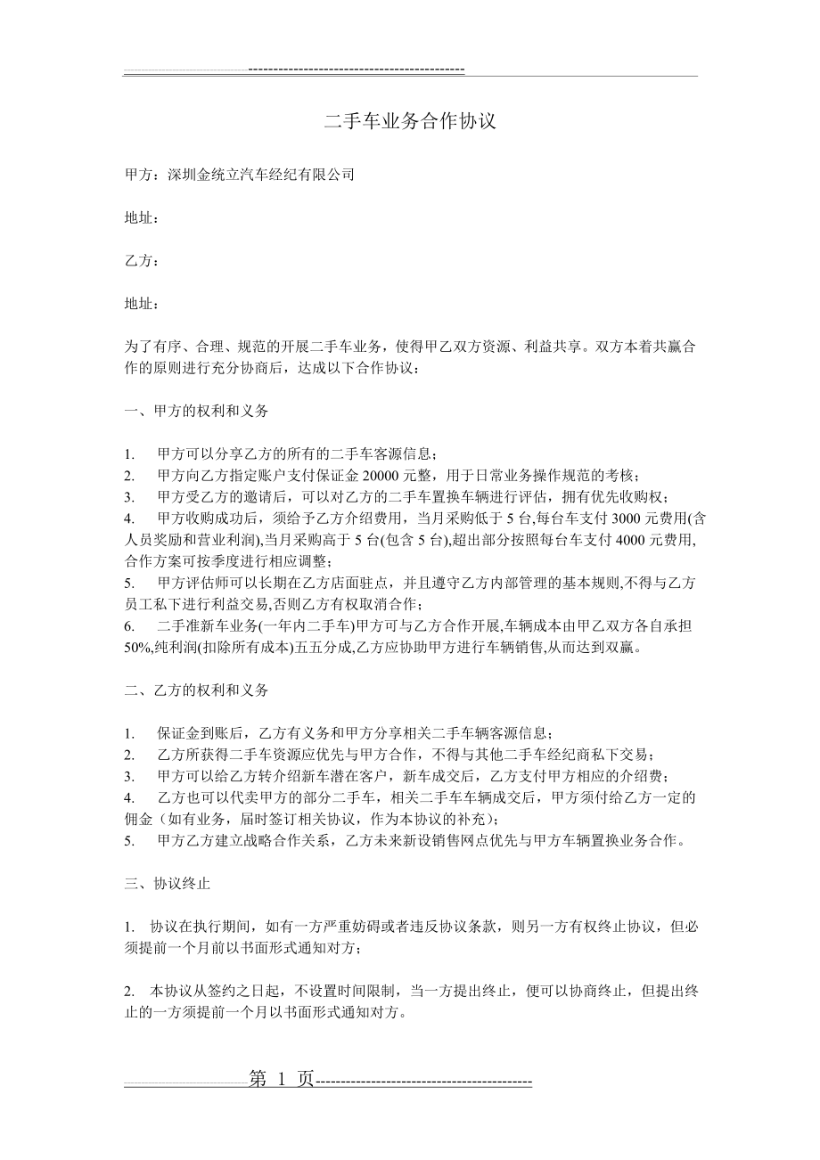 二手车业务合作协议(2页).doc_第1页