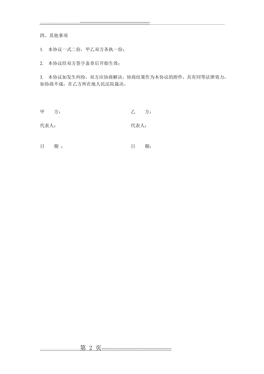 二手车业务合作协议(2页).doc_第2页