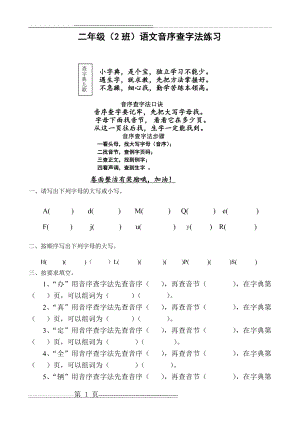 二年级语文音序练习(3页).doc