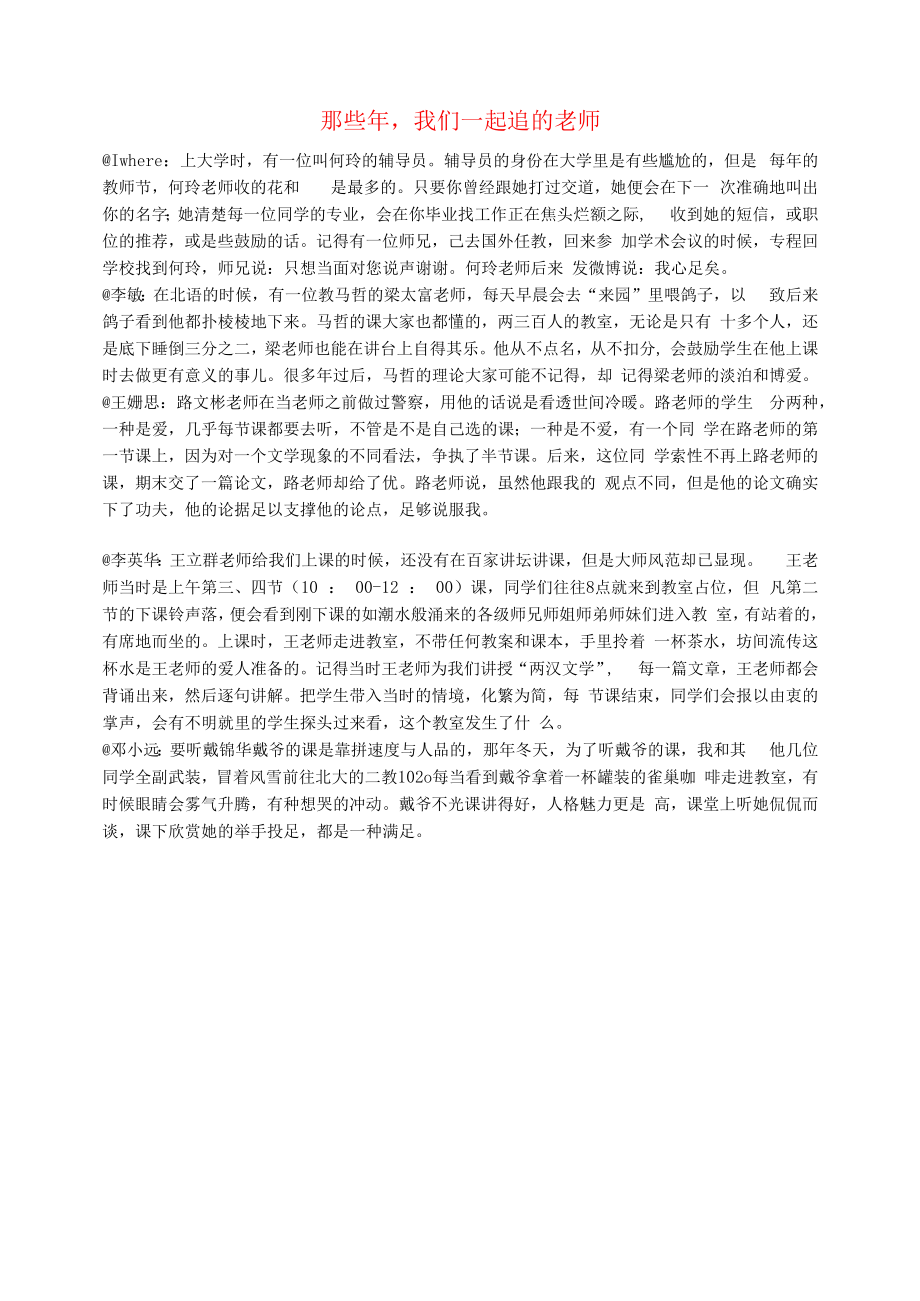 初中语文文摘社会那些年我们一起追的老师.docx_第1页