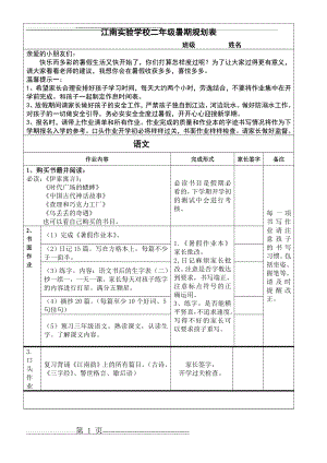 二年级暑假作业清单(2页).doc