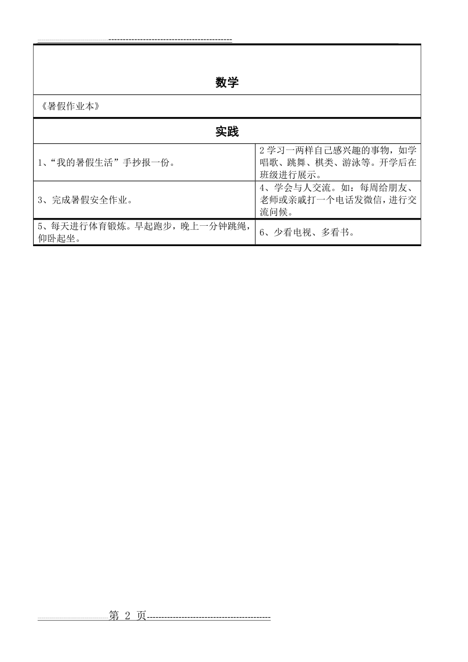 二年级暑假作业清单(2页).doc_第2页