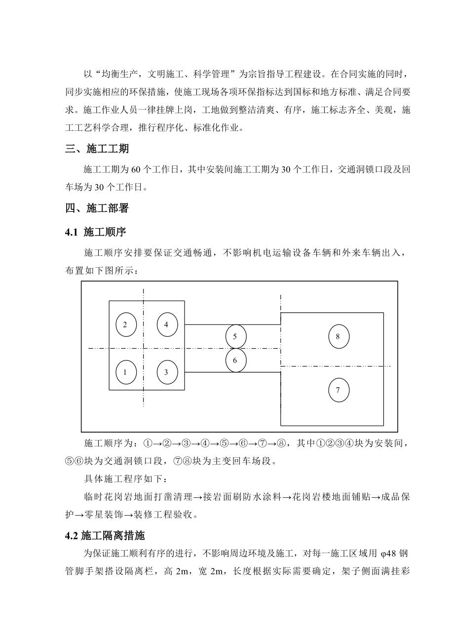 花岗岩地面施工技术措施.doc_第2页