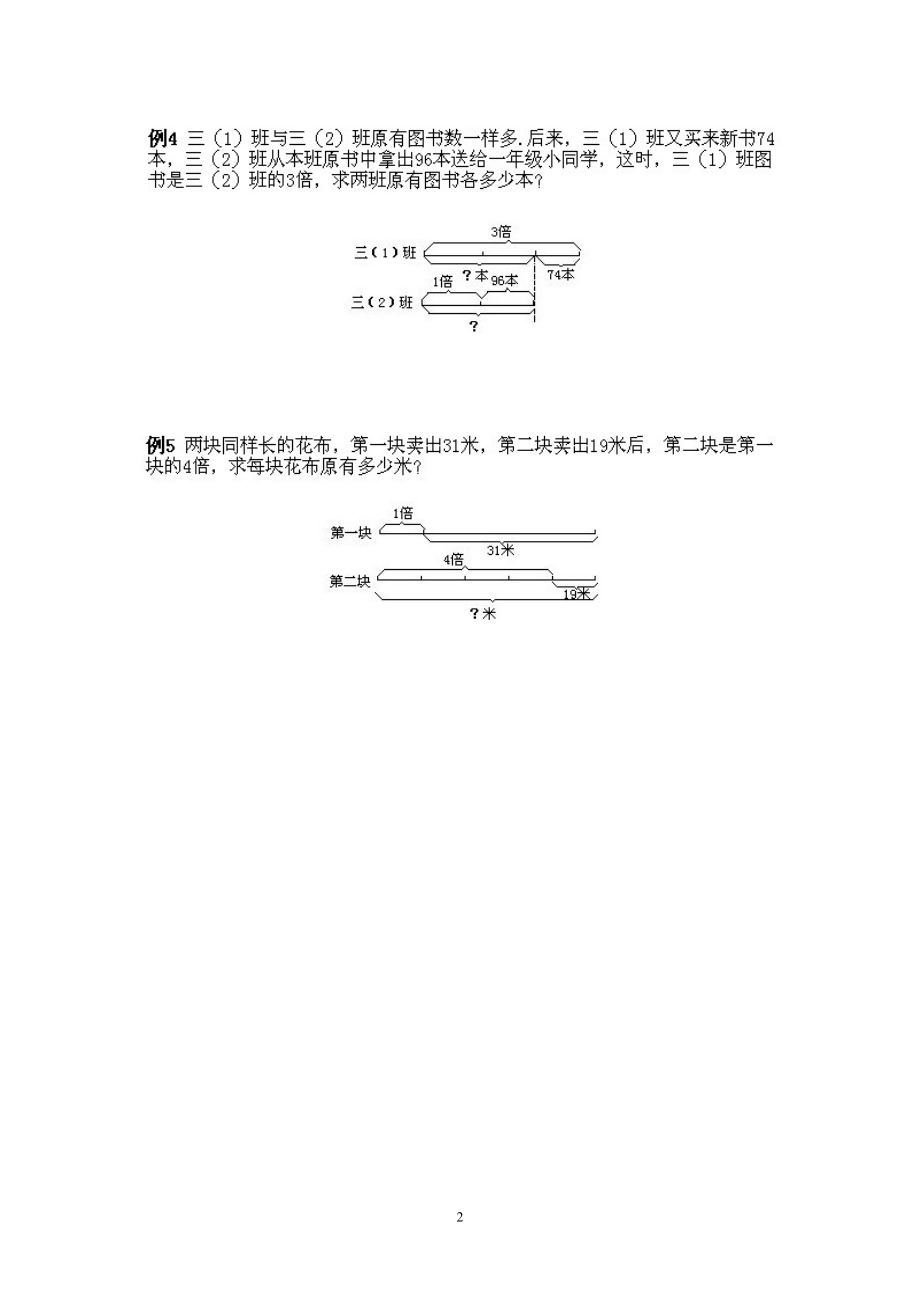小学三年级下册数学奥数知识点讲解第8课《差倍问题》试题附答案.pdf_第2页