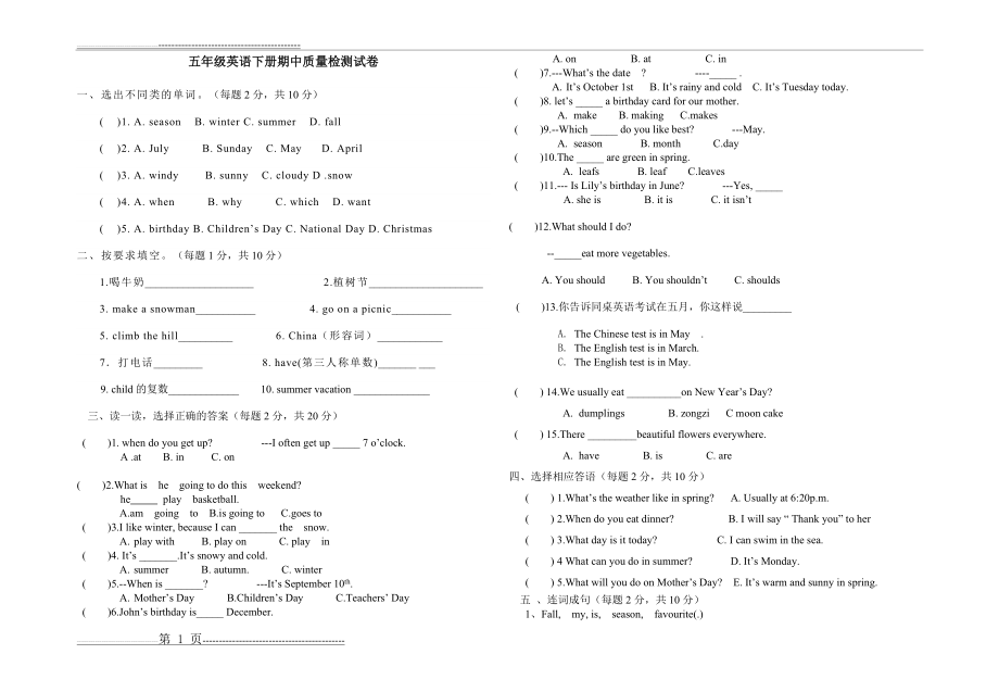 五年级英语下册期中测试题人教版一年级起点(2页).doc_第1页