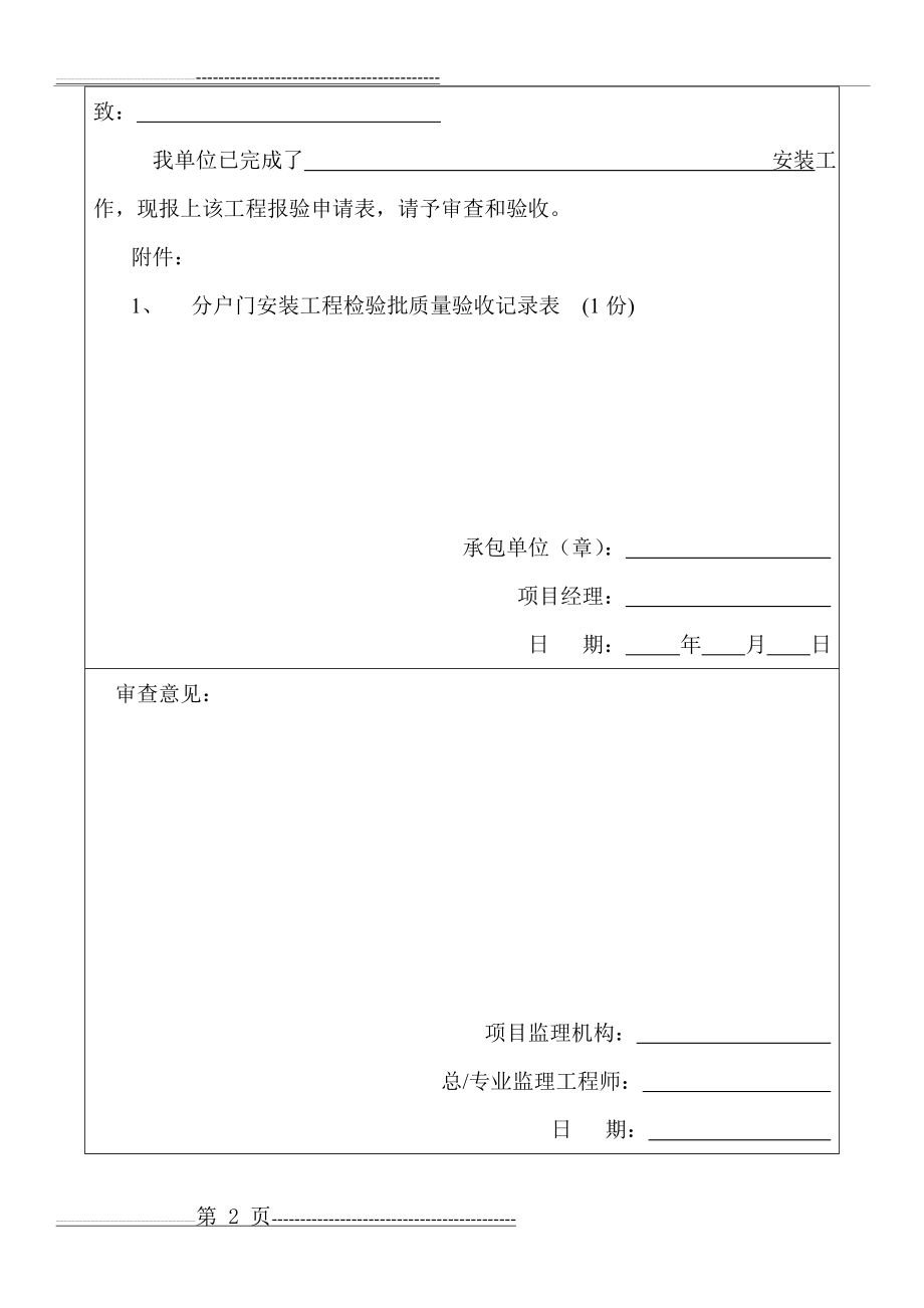 入户门质量检验批(4页).doc_第2页