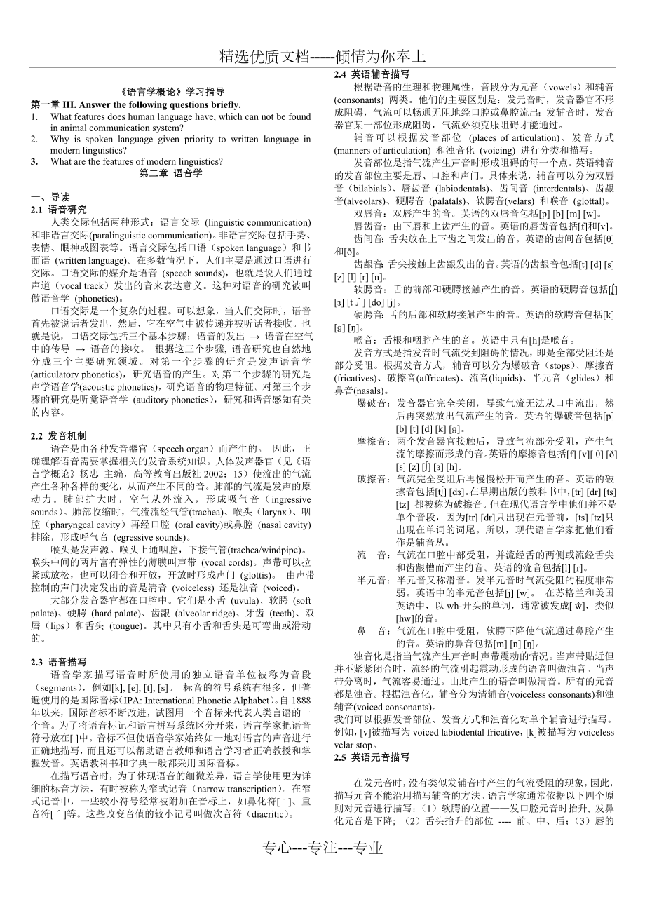 《新编简明英语语言学教程》学习手册(打印版)-戴炜栋(共39页).doc_第1页