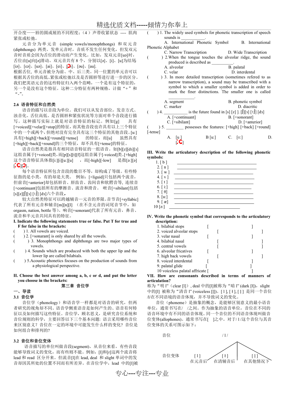 《新编简明英语语言学教程》学习手册(打印版)-戴炜栋(共39页).doc_第2页