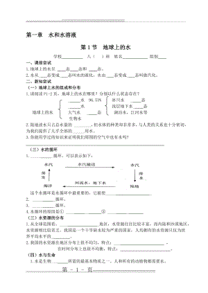 八年级科学导学案2(44页).doc