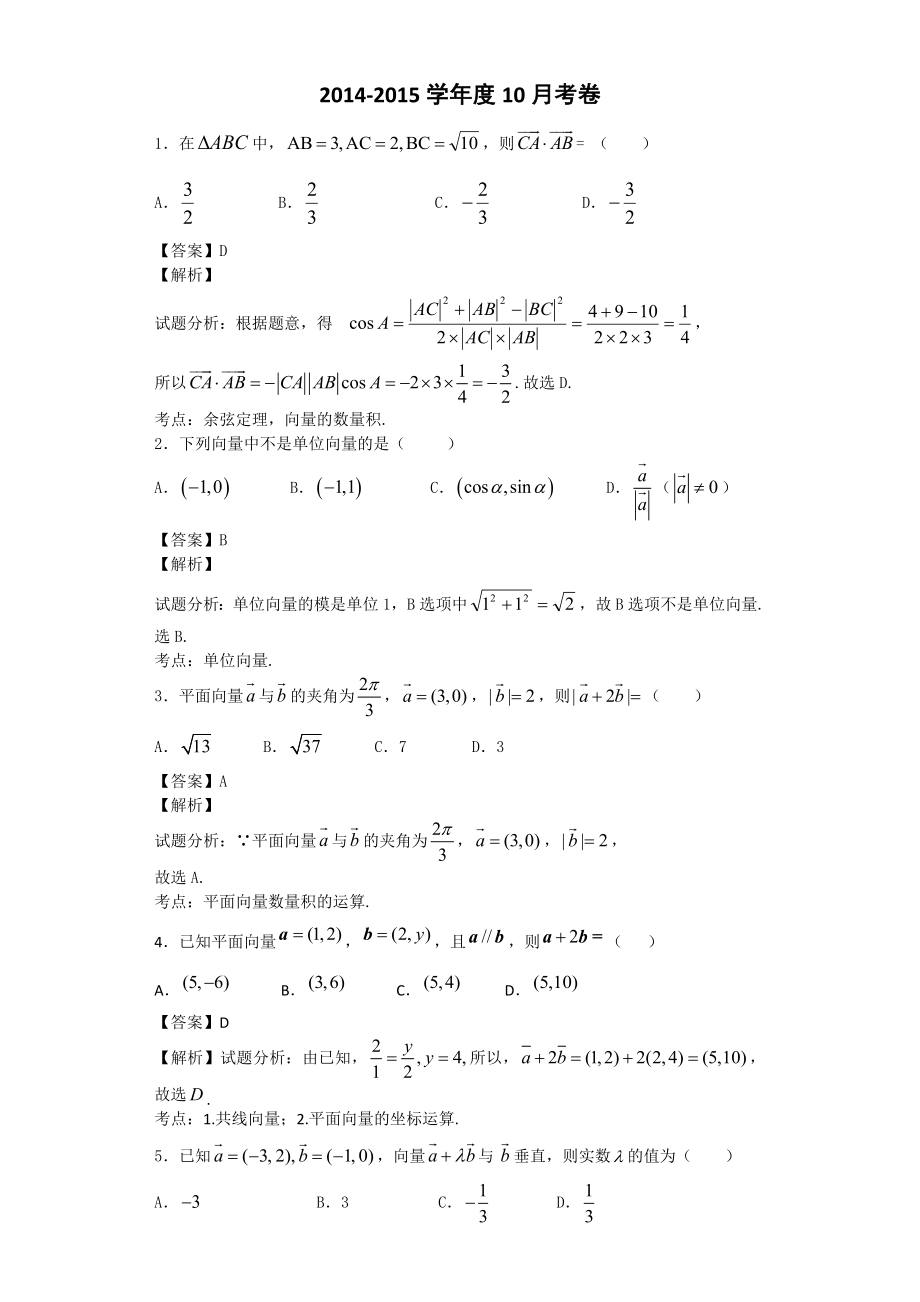 高中数学经典向量选择题(含答案).doc_第2页